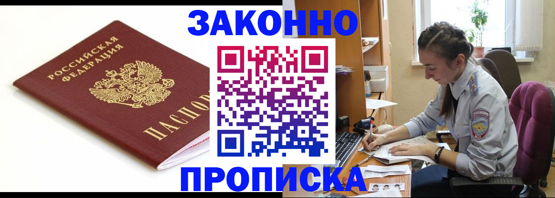 временная прописка в Зеленоградске