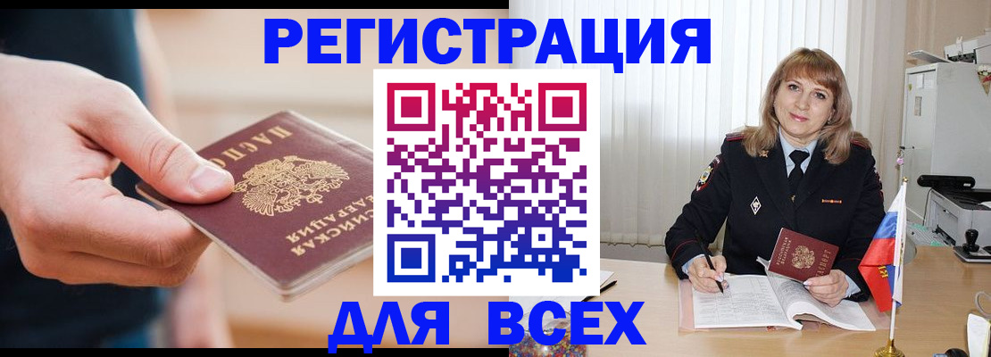 временная регистрация для школы в Зеленоградске