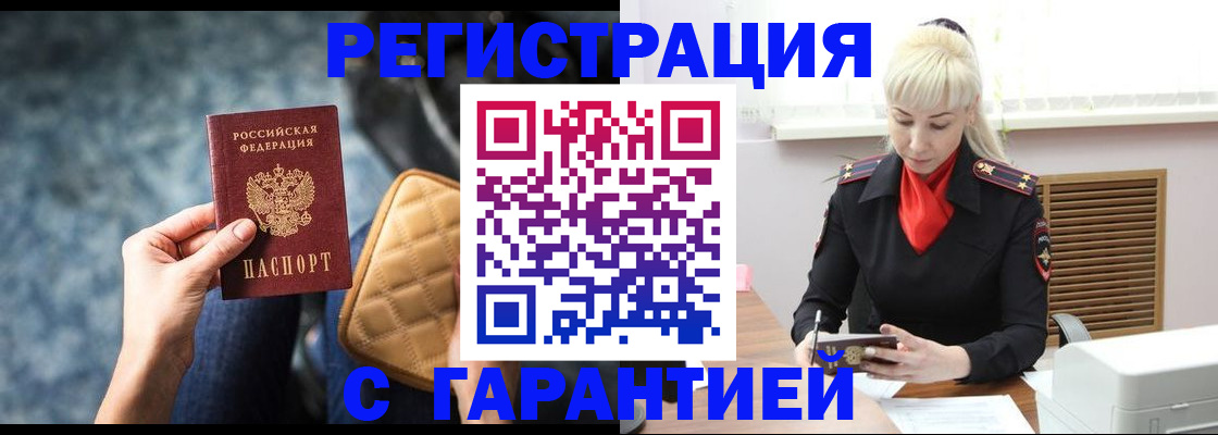 временная регистрация купить в Зеленоградске