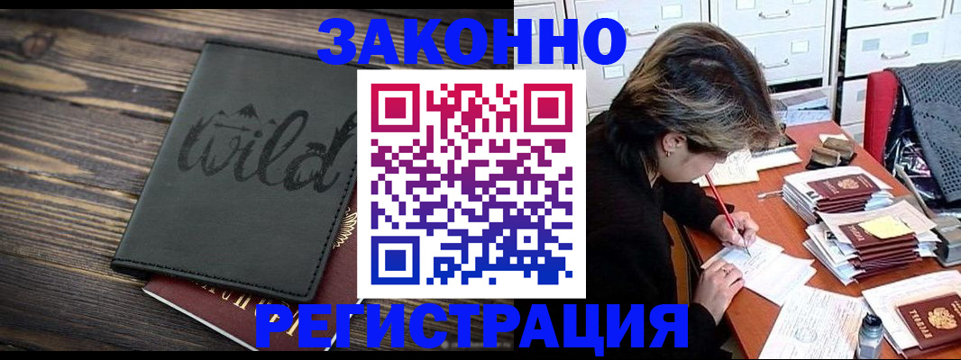 временная регистрация недорого в Зеленоградске